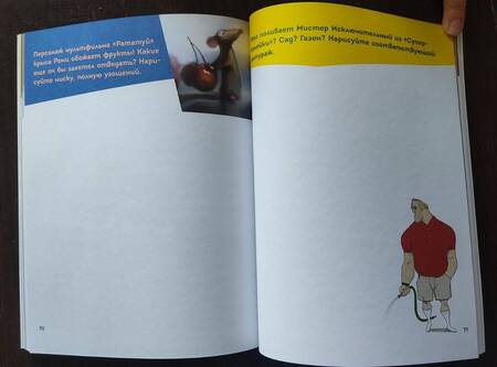 Фотография книги "Бейрут, Лассетер: Стань аниматором с Pixar. 45 заданий для создания собственных персонажей, историй и вселенных"