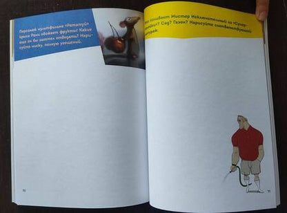 Фотография книги "Бейрут, Лассетер: Стань аниматором с Pixar. 45 заданий для создания собственных персонажей, историй и вселенных"