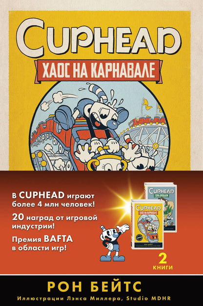 Обложка книги "Бейтс: Cuphead. Комплект из 2-х книг с плакатом"