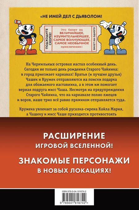 Фотография книги "Бейтс: Cuphead. Комплект из 2-х книг с плакатом"