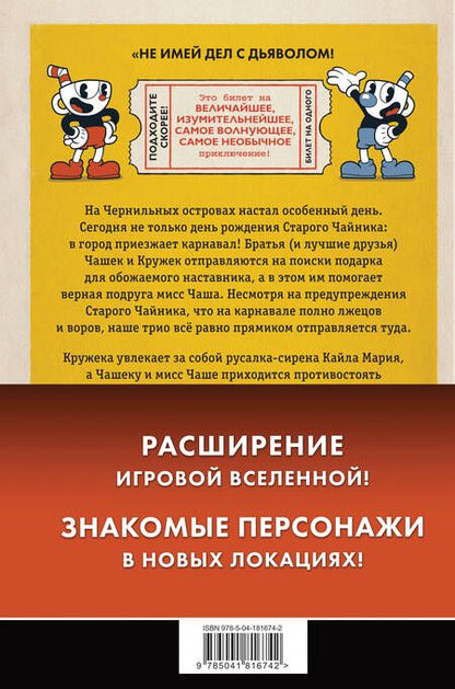 Фотография книги "Бейтс: Cuphead. Комплект из 2-х книг с плакатом"