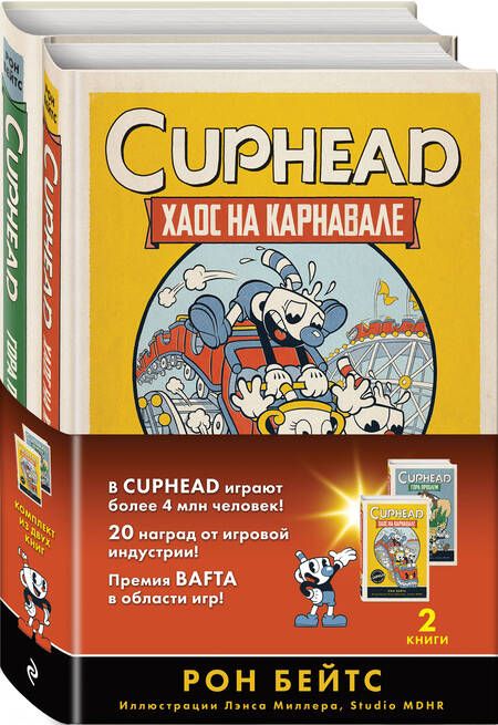 Фотография книги "Бейтс: Cuphead. Комплект из 2-х книг с плакатом"