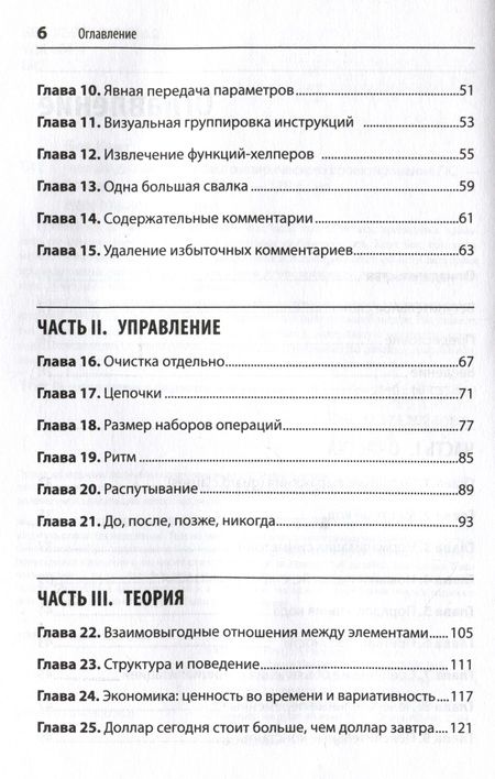 Фотография книги "Бек Кент: Чистый дизайн. Практика эмпирического проектирования ПО"