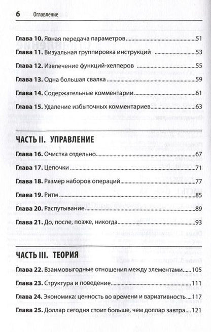 Фотография книги "Бек Кент: Чистый дизайн. Практика эмпирического проектирования ПО"