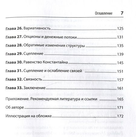 Фотография книги "Бек Кент: Чистый дизайн. Практика эмпирического проектирования ПО"