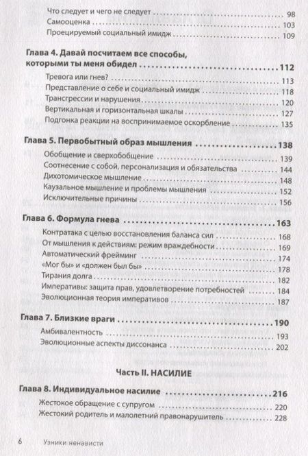 Фотография книги "Бек: Узники ненависти. Когнитивная основа гнева, враждебности и насилия"