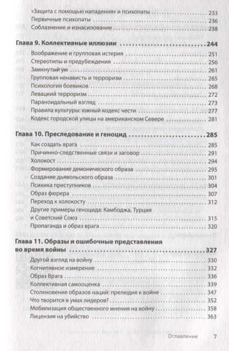 Фотография книги "Бек: Узники ненависти. Когнитивная основа гнева, враждебности и насилия"