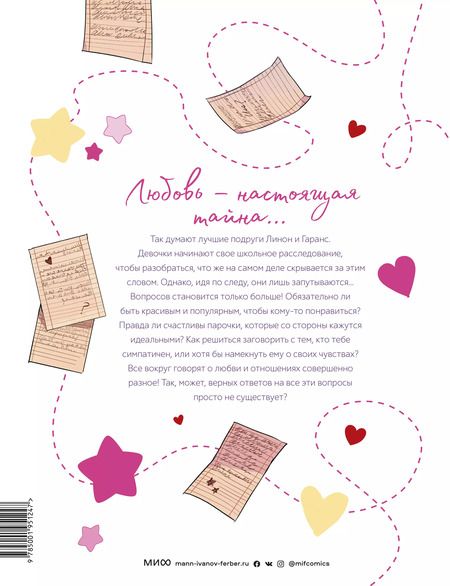 Фотография книги "БеКа: Школьные секреты. Любовь"