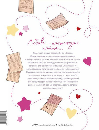 Фотография книги "БеКа: Школьные секреты. Любовь"