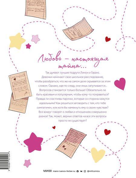 Фотография книги "БеКа: Школьные секреты. Любовь"