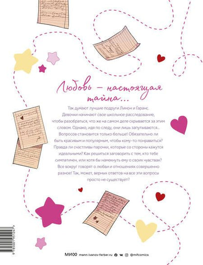 Фотография книги "БеКа: Школьные секреты. Любовь"