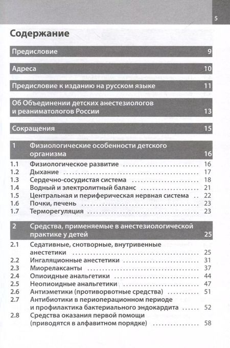 Фотография книги "Беке, Эбериус: Анестезия у детей"