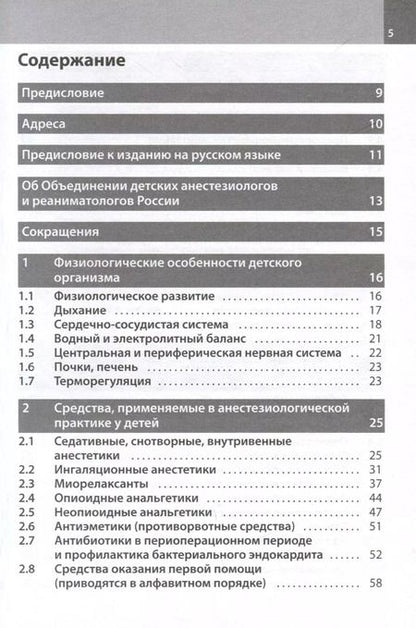 Фотография книги "Беке, Эбериус: Анестезия у детей"