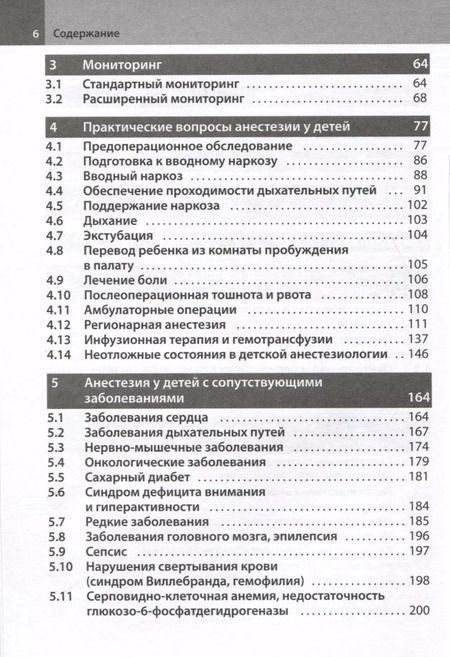 Фотография книги "Беке, Эбериус: Анестезия у детей"
