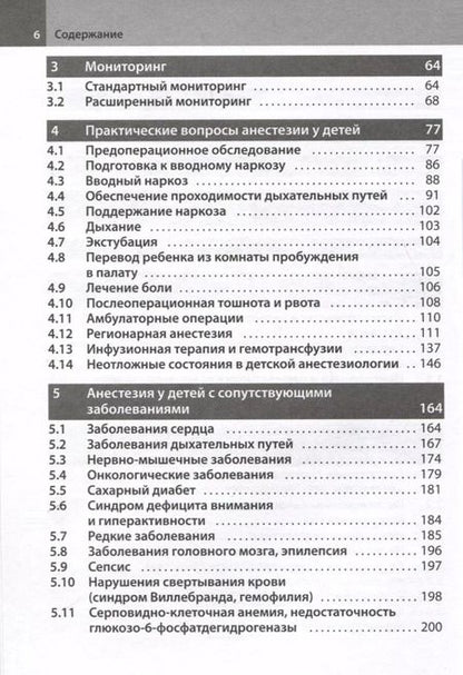 Фотография книги "Беке, Эбериус: Анестезия у детей"