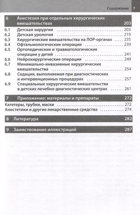 Фотография книги "Беке, Эбериус: Анестезия у детей"
