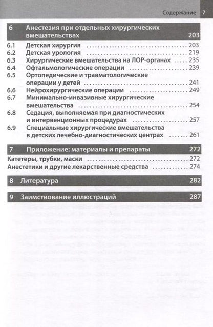 Фотография книги "Беке, Эбериус: Анестезия у детей"
