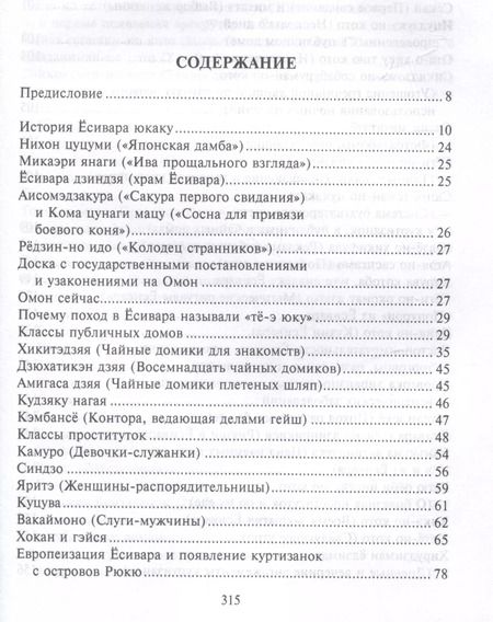 Фотография книги "Бекер Де: Гейши. История, традиции, тайны"