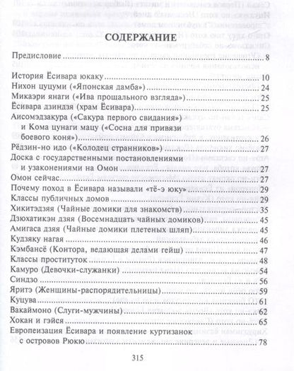 Фотография книги "Бекер Де: Гейши. История, традиции, тайны"
