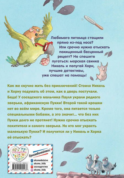 Фотография книги "Бекерхоф: Сыщики на острове"