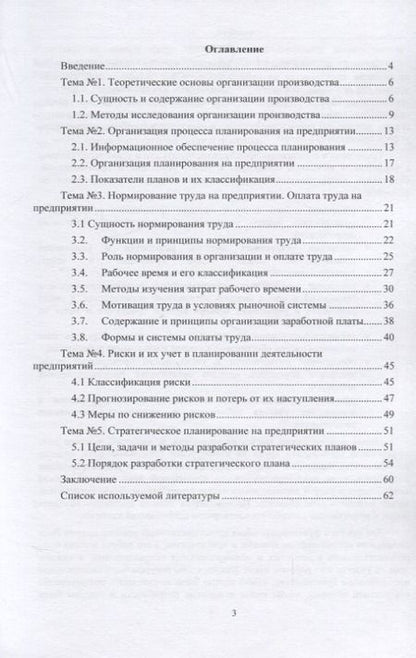 Фотография книги "Бекетова, Фролов, Дудина: Организация производства. Учебное пособие"