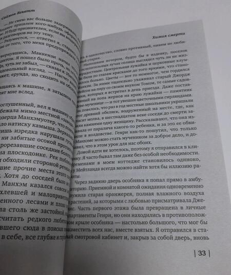 Фотография книги "Бекетт: Химия смерти"