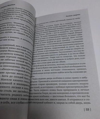 Фотография книги "Бекетт: Химия смерти"