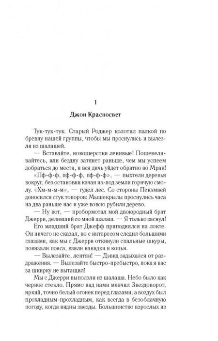 Фотография книги "Бекетт: Во тьме Эдема"