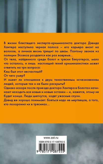 Фотография книги "Бекетт, Юрьевич: Мертвые не лгут"
