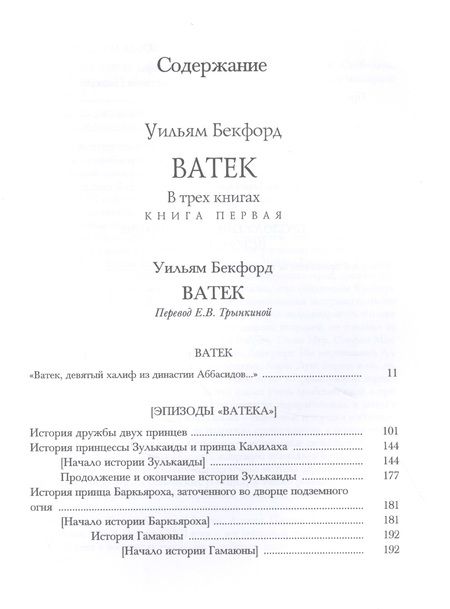 Фотография книги "Бекфорд: Ватек. В 3-х книгах (комплект)"