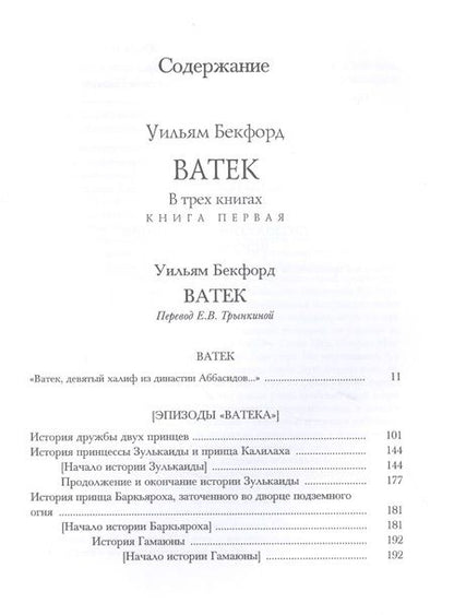 Фотография книги "Бекфорд: Ватек. В 3-х книгах (комплект)"