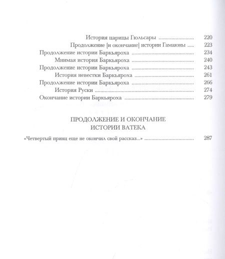 Фотография книги "Бекфорд: Ватек. В 3-х книгах (комплект)"