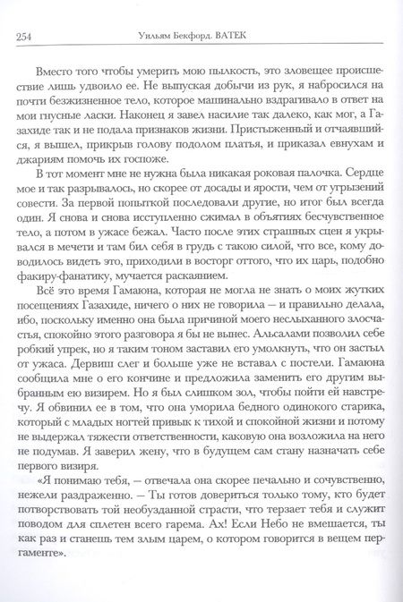 Фотография книги "Бекфорд: Ватек. В 3-х книгах (комплект)"