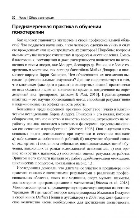 Фотография книги "Бехари, Фаррел, Русманье: Преднамеренная практика в схема-терапии"