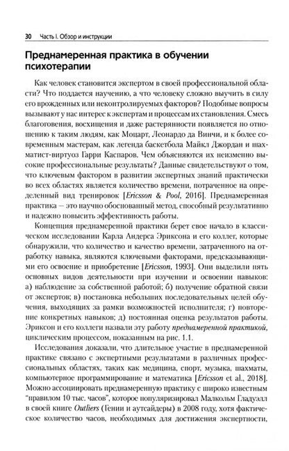 Фотография книги "Бехари, Фаррел, Русманье: Преднамеренная практика в схема-терапии"
