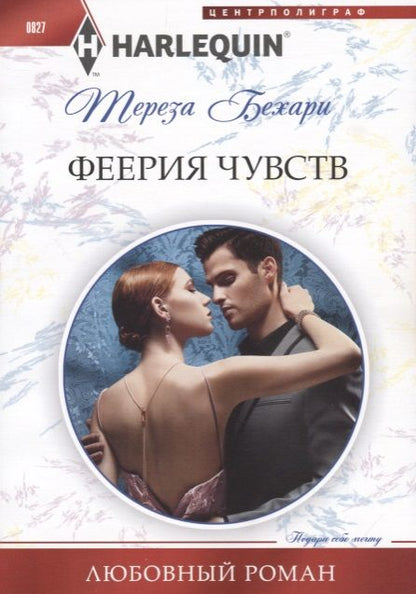 Обложка книги "Бехари: Феерия чувств"