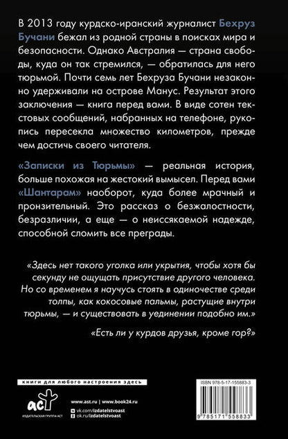 Фотография книги "Бехруз Бучани: Записки из Тюрьмы"