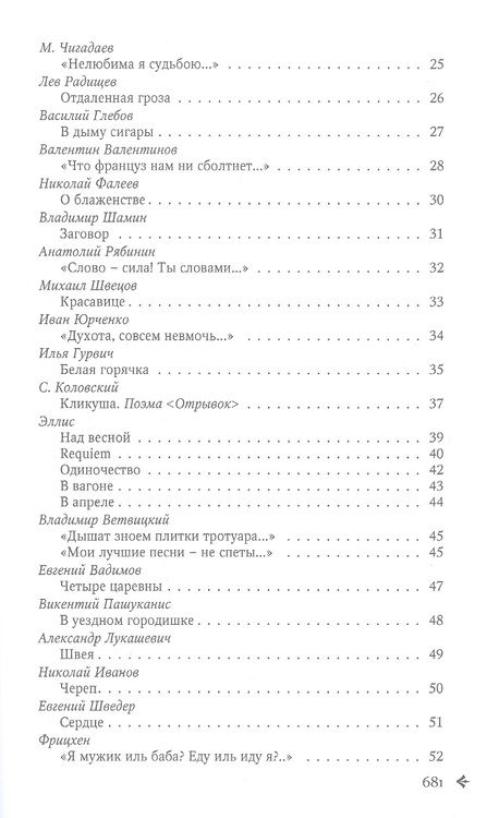 Фотография книги "Бехтеев, Сухотин, Савинов: Антология русской поэзии. 1890-1940. От С. Бехтеева до П. Сухотина"