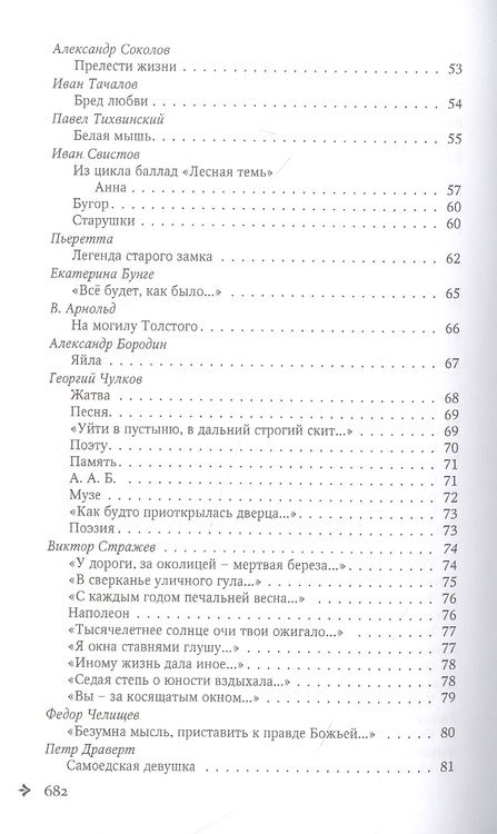 Фотография книги "Бехтеев, Сухотин, Савинов: Антология русской поэзии. 1890-1940. От С. Бехтеева до П. Сухотина"