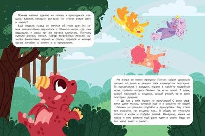 Фотография книги "Бехтенева: Волшебная школа. Пончик идет в первый класс"