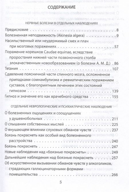 Фотография книги "Бехтерев: Быть психиатром. Дневник работы в клинике"