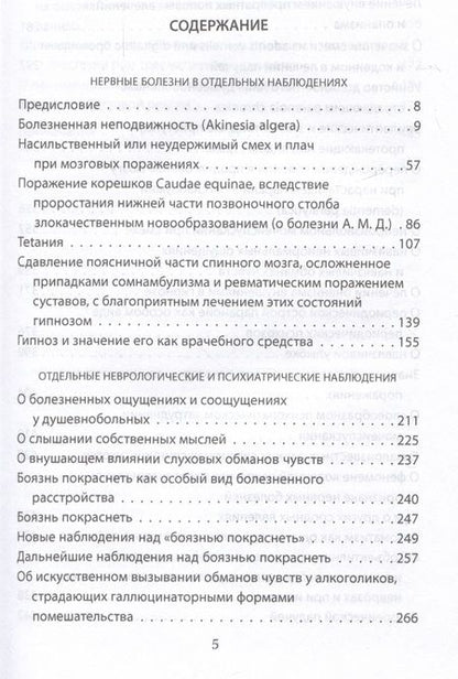 Фотография книги "Бехтерев: Быть психиатром. Дневник работы в клинике"