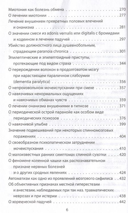 Фотография книги "Бехтерев: Быть психиатром. Дневник работы в клинике"