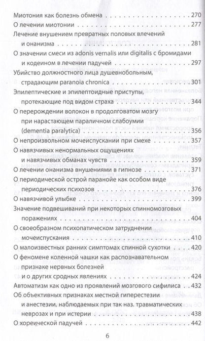 Фотография книги "Бехтерев: Быть психиатром. Дневник работы в клинике"