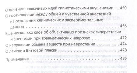Фотография книги "Бехтерев: Быть психиатром. Дневник работы в клинике"