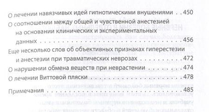 Фотография книги "Бехтерев: Быть психиатром. Дневник работы в клинике"