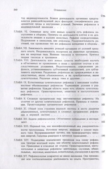 Фотография книги "Бехтерев: Общие основы рефлексологии человека"