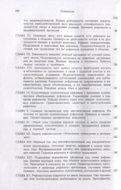 Фотография книги "Бехтерев: Общие основы рефлексологии человека"