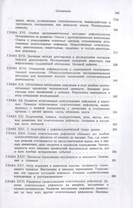 Фотография книги "Бехтерев: Общие основы рефлексологии человека"