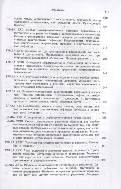 Фотография книги "Бехтерев: Общие основы рефлексологии человека"